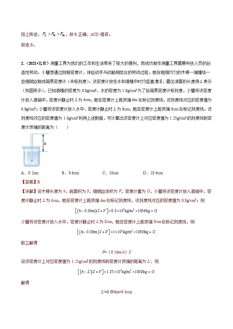 专题07 浮力-5年（2019-2023）中考1年模拟物理分项汇编（北京专用）（解析版）第2页