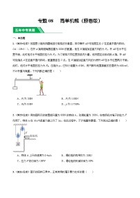 专题08 简单机械-5年（2019-2023）中考1年模拟物理真题分项汇编（北京专用）