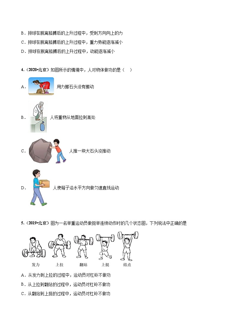 专题09 功和机械能-5年（2019-2023）中考1年模拟物理分项汇编（北京专用）（原卷版）第2页
