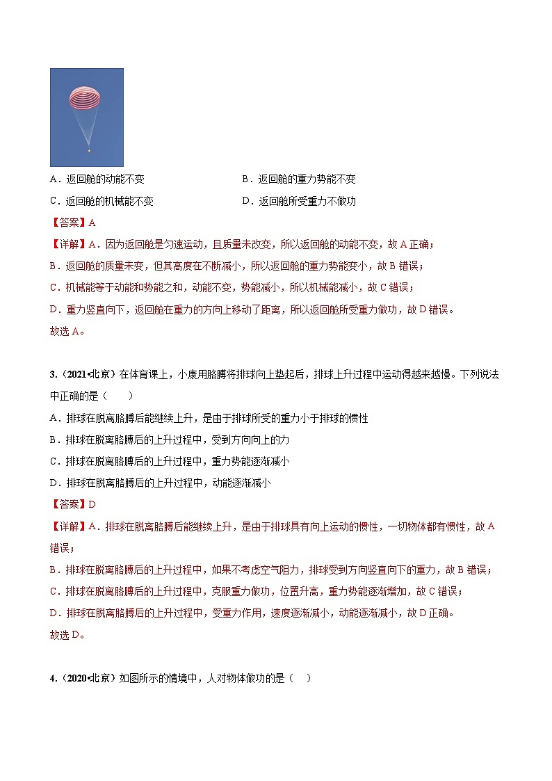 专题09 功和机械能-5年（2019-2023）中考1年模拟物理分项汇编（北京专用）（解析版）第2页