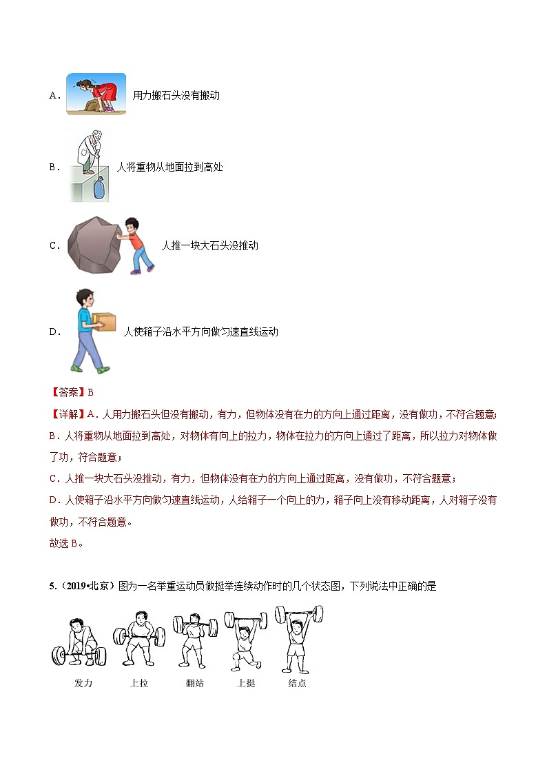专题09 功和机械能-5年（2019-2023）中考1年模拟物理分项汇编（北京专用）（解析版）第3页