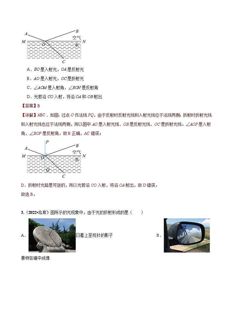 专题10 光现象-5年（2019-2023）中考1年模拟物理分项汇编（北京专用）（解析版）第2页
