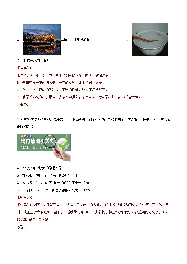 专题10 光现象-5年（2019-2023）中考1年模拟物理分项汇编（北京专用）（解析版）第3页
