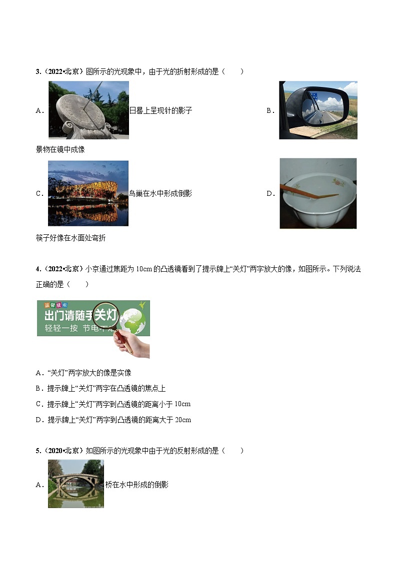 专题10 光现象-5年（2019-2023）中考1年模拟物理分项汇编（北京专用）（原卷版）第2页
