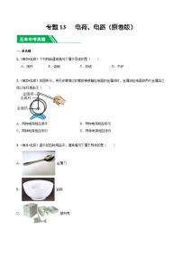 专题13 电荷、电路-5年（2019-2023）中考1年模拟物理真题分项汇编（北京专用）