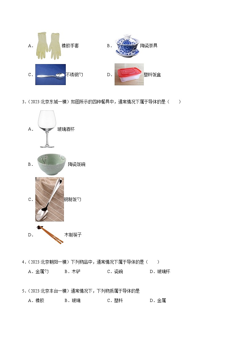专题13 电荷、电路-5年（2019-2023）中考1年模拟物理分项汇编（北京专用）（原卷版）第3页