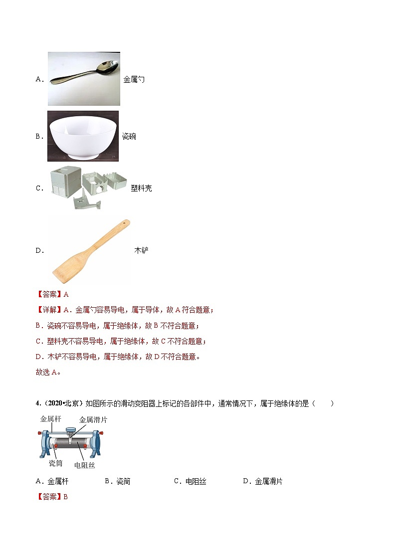 专题13 电荷、电路-5年（2019-2023）中考1年模拟物理分项汇编（北京专用）（解析版）第2页