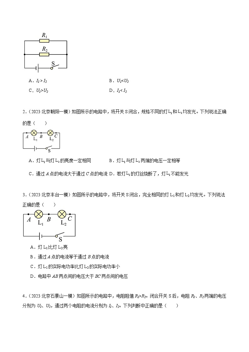 专题14 电流、电压、电阻-5年（2019-2023）中考1年模拟物理分项汇编（北京专用）（原卷版）第2页