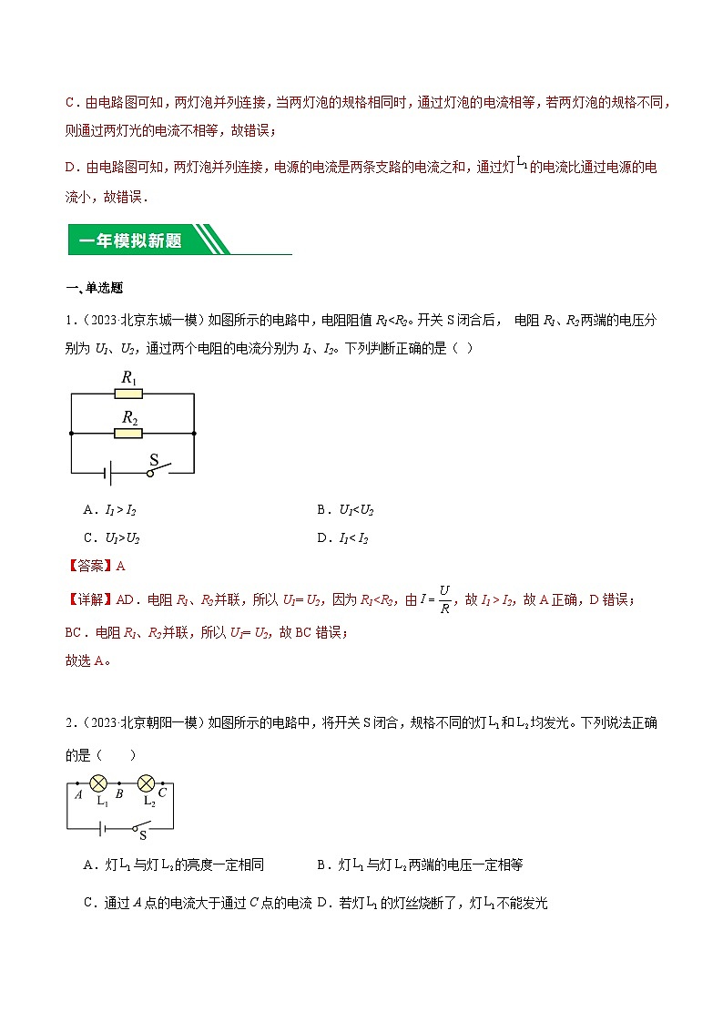 专题14 电流、电压、电阻-5年（2019-2023）中考1年模拟物理分项汇编（北京专用）（解析版）第2页