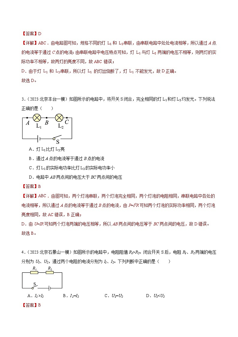 专题14 电流、电压、电阻-5年（2019-2023）中考1年模拟物理分项汇编（北京专用）（解析版）第3页