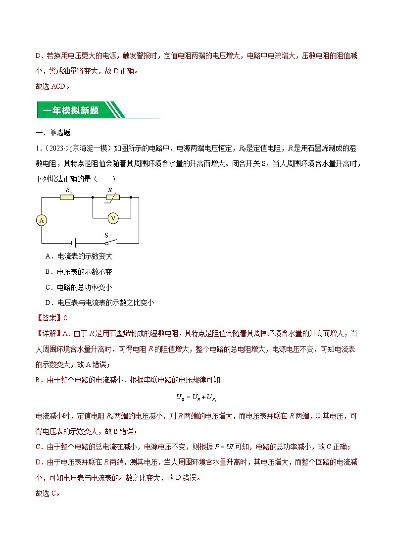 专题15 欧姆定律-5年（2019-2023）中考1年模拟物理分项汇编（北京专用）（解析版）第3页