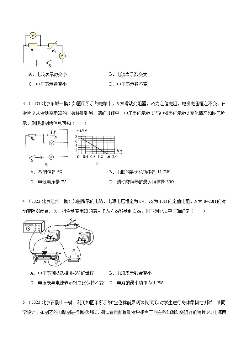 专题15 欧姆定律-5年（2019-2023）中考1年模拟物理分项汇编（北京专用）（原卷版）第3页