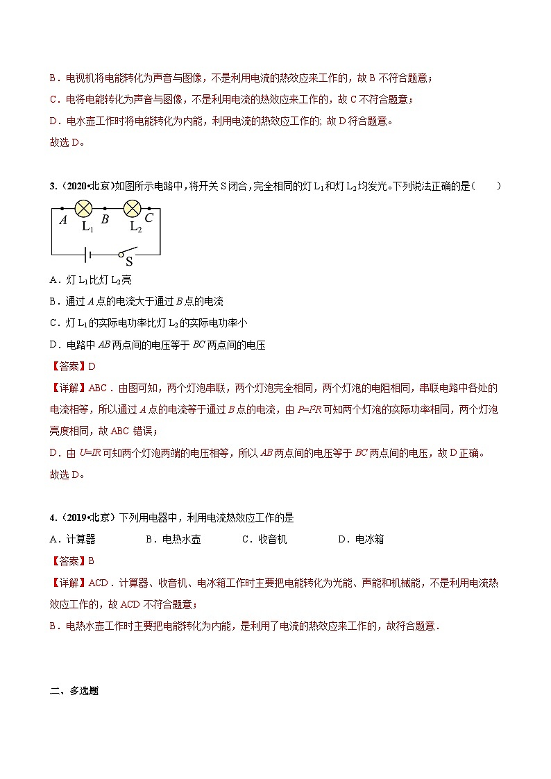 专题16 电功率-5年（2019-2023）中考1年模拟物理分项汇编（北京专用）（解析版）第2页