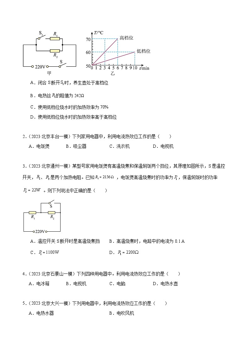专题16 电功率-5年（2019-2023）中考1年模拟物理分项汇编（北京专用）（原卷版）第3页