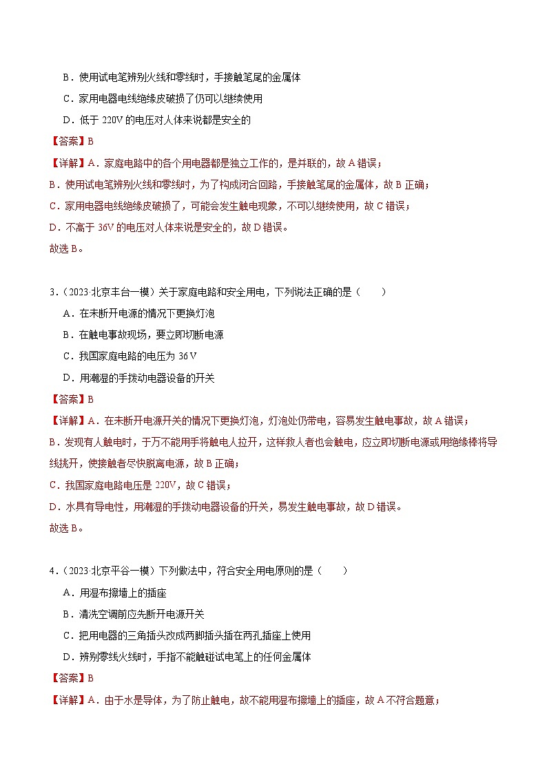专题17 家庭电路-5年（2019-2023）中考1年模拟物理分项汇编（北京专用）（解析版）第3页
