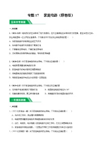 专题17 家庭电路-5年（2019-2023）中考1年模拟物理真题分项汇编（北京专用）