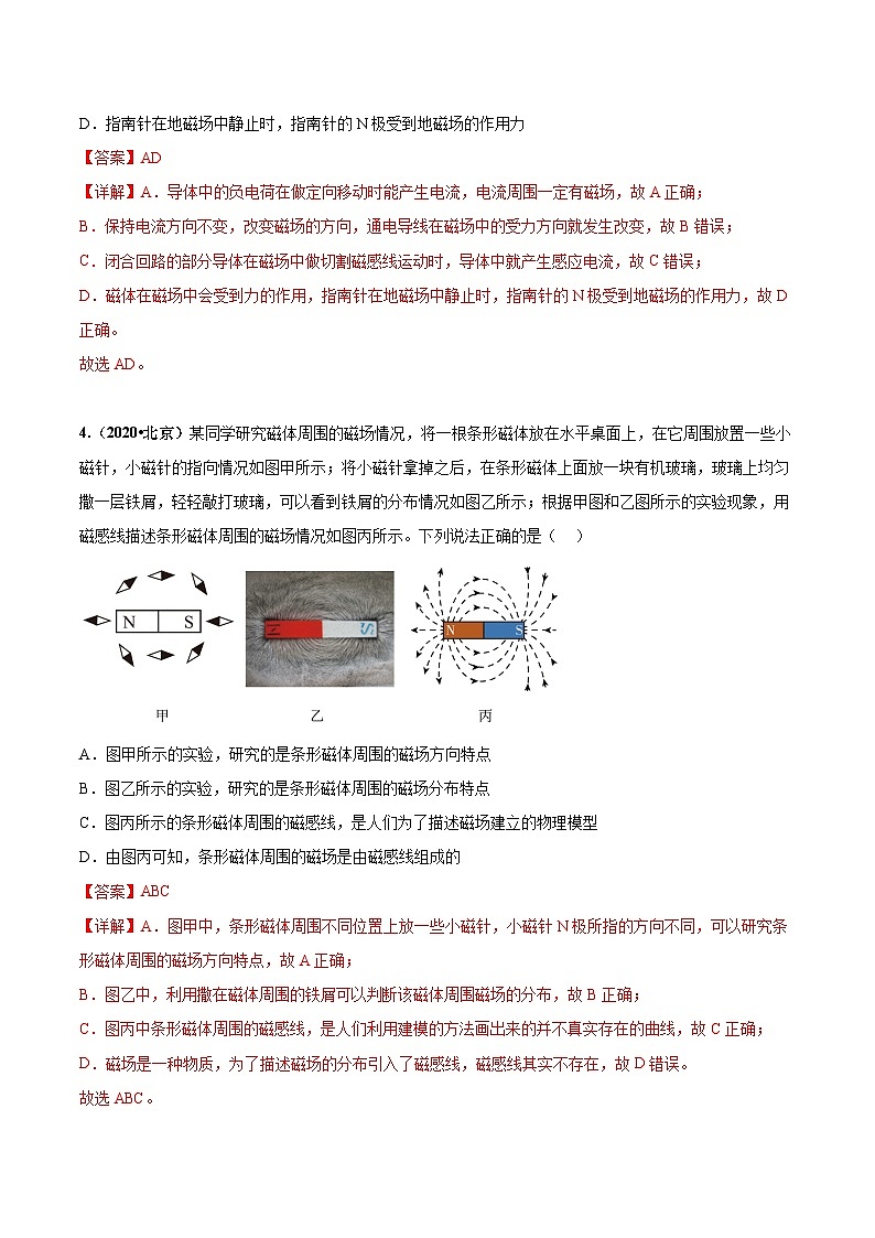 专题18 电与磁-5年（2019-2023）中考1年模拟物理分项汇编（北京专用）（解析版）第3页
