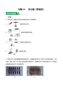 专题18 电与磁-5年（2019-2023）中考1年模拟物理真题分项汇编（北京专用）