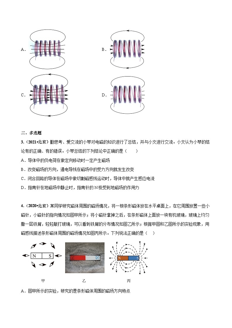 专题18 电与磁-5年（2019-2023）中考1年模拟物理分项汇编（北京专用）（原卷版）第2页