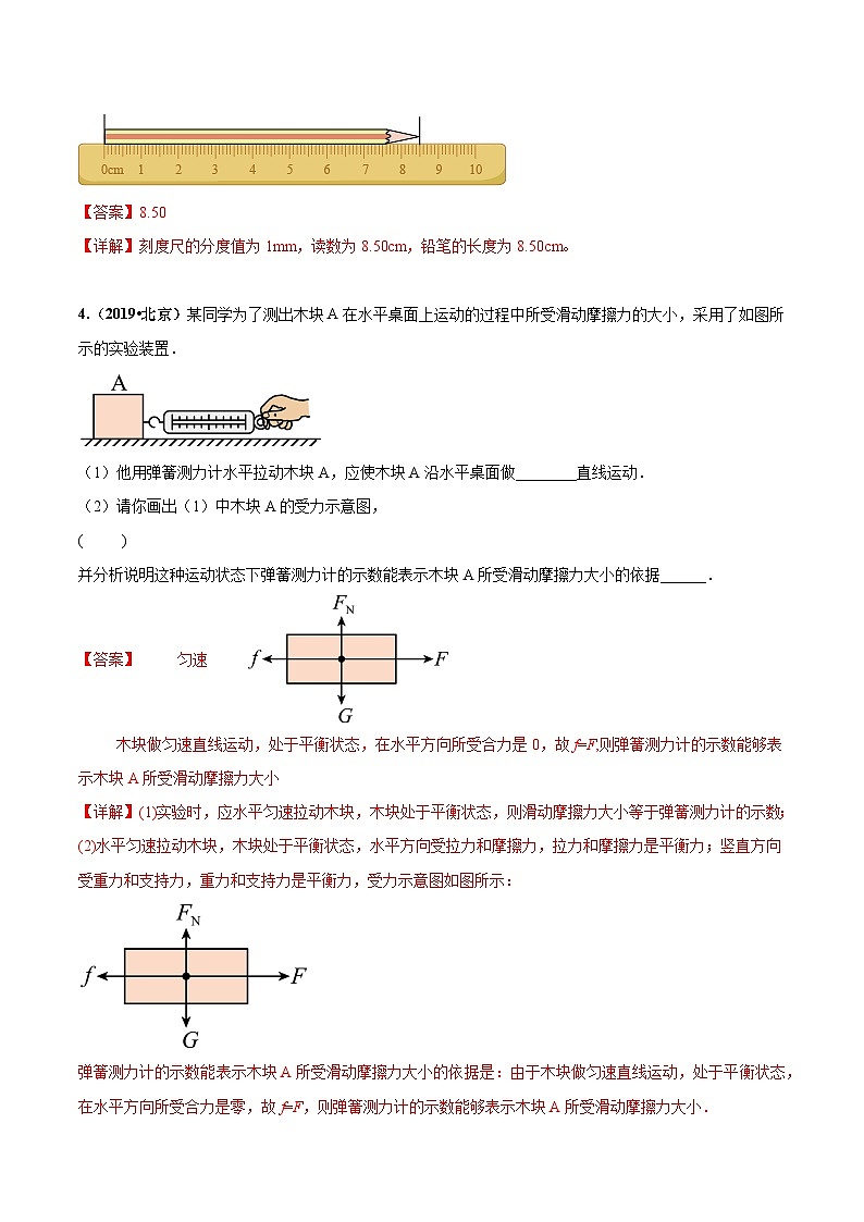 专题19 力学基础实验-5年（2019-2023）中考1年模拟物理真题分项汇编（北京专用）02