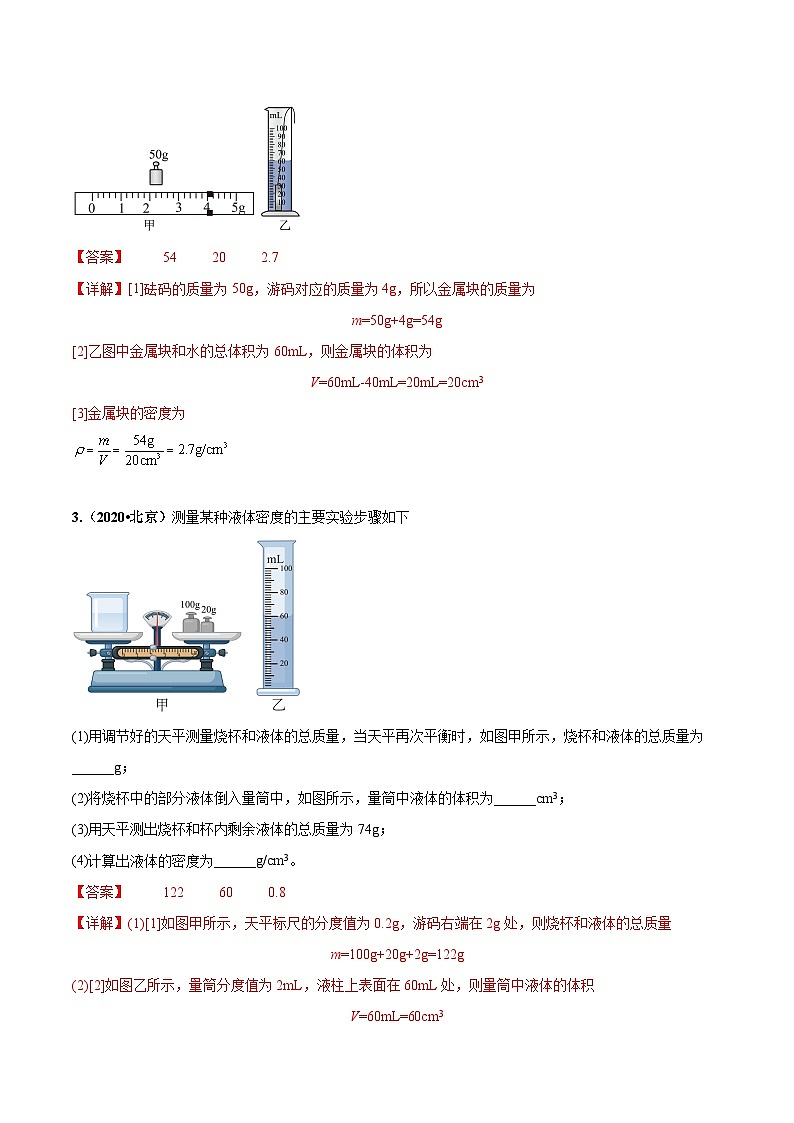 专题20 多种方法测密度实验-5年（2019-2023）中考1年模拟物理分项汇编（北京专用）（解析版）第2页