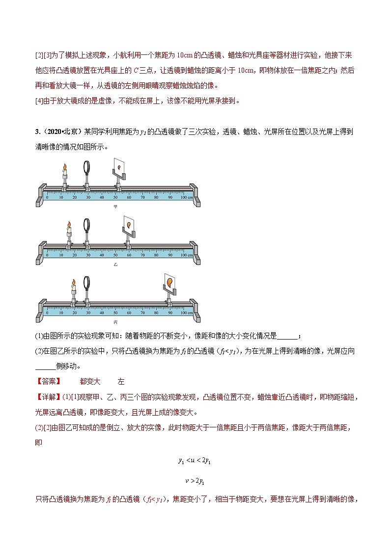 专题24 透镜及其应用实验-5年（2019-2023）中考1年模拟物理分项汇编（北京专用）（解析版）第3页