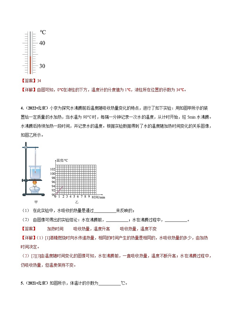 专题25 热学实验-5年（2019-2023）中考1年模拟物理分项汇编（北京专用）（解析版）第2页