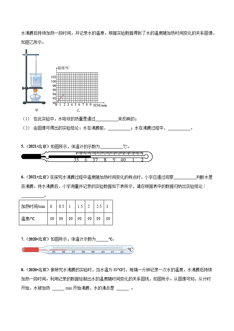 专题25 热学实验-5年（2019-2023）中考1年模拟物理分项汇编（北京专用）（原卷版）第2页