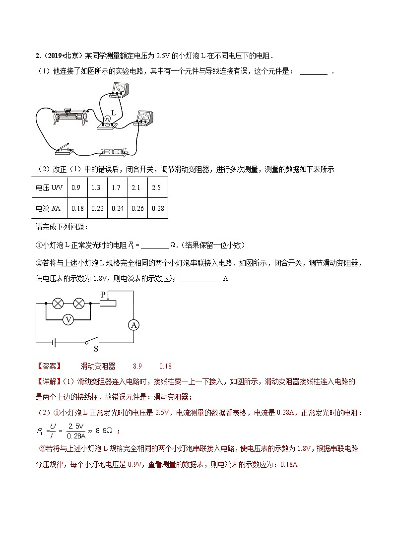 专题27 多种方法测电阻实验-5年（2019-2023）中考1年模拟物理分项汇编（北京专用）（解析版）第2页