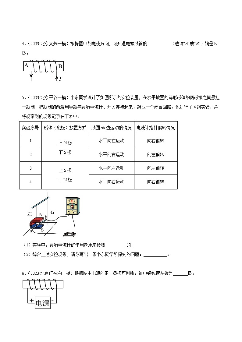 专题29 磁学实验-5年（2019-2023）中考1年模拟物理分项汇编（北京专用）（原卷版）第3页