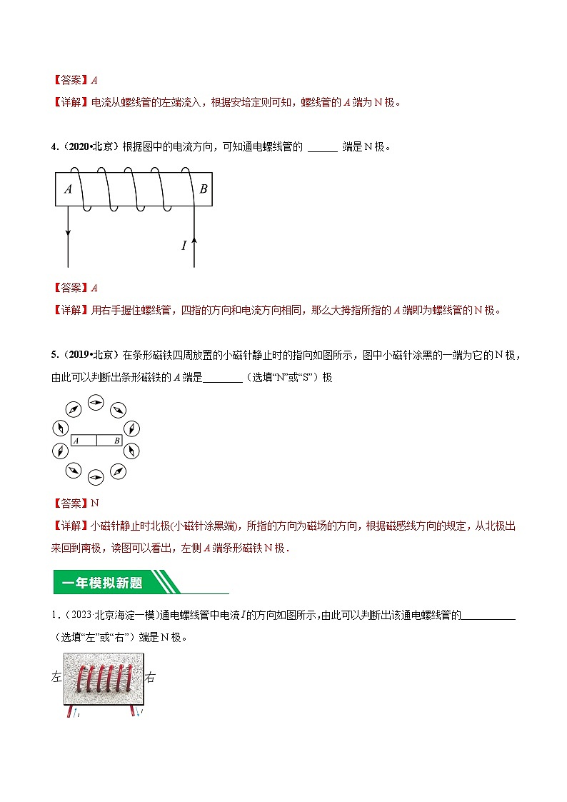 专题29 磁学实验-5年（2019-2023）中考1年模拟物理分项汇编（北京专用）（解析版）第2页