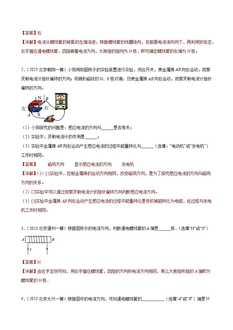 专题29 磁学实验-5年（2019-2023）中考1年模拟物理分项汇编（北京专用）（解析版）第3页
