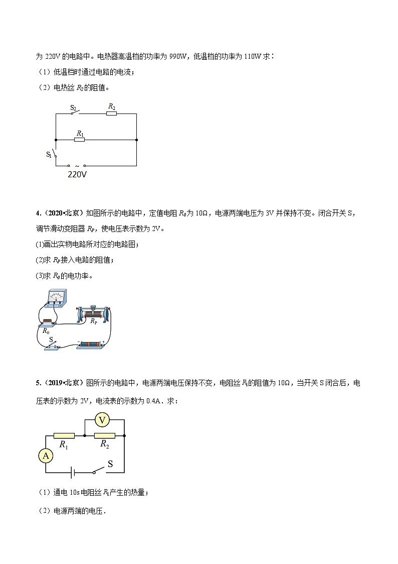 专题32 电学计算-5年（2019-2023）中考1年模拟物理分项汇编（北京专用）（原卷版）第2页