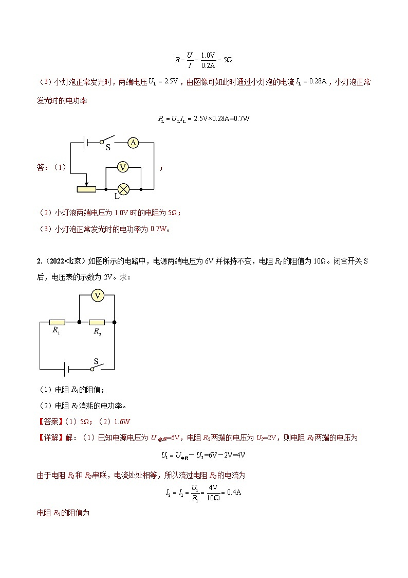 专题32 电学计算-5年（2019-2023）中考1年模拟物理分项汇编（北京专用）（解析版）第2页