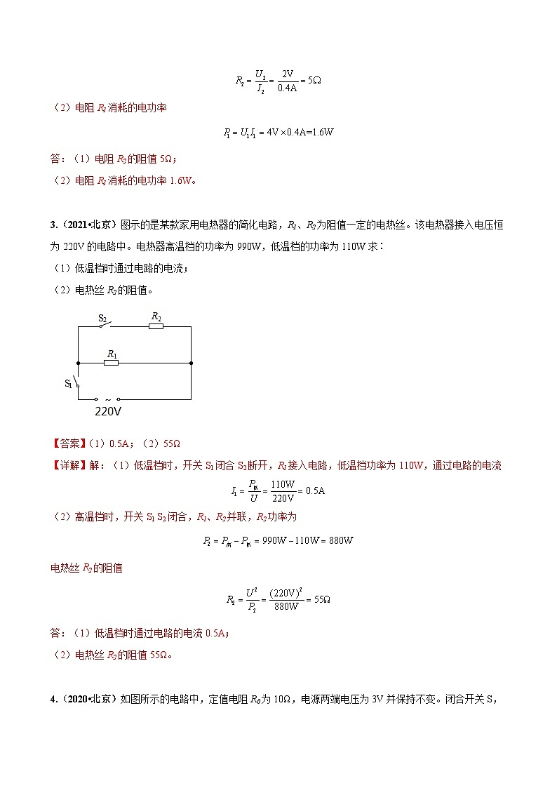 专题32 电学计算-5年（2019-2023）中考1年模拟物理分项汇编（北京专用）（解析版）第3页