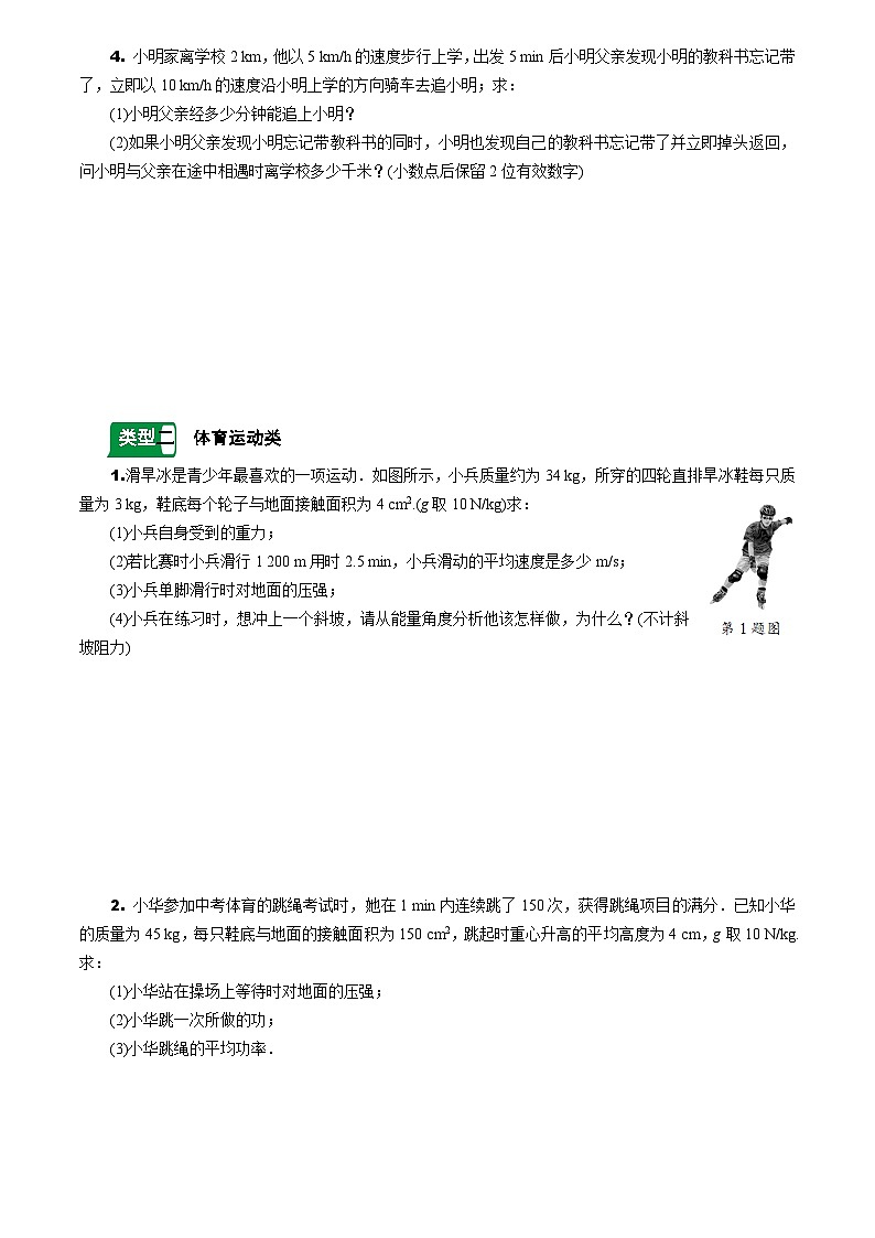 力学计算题专练第2页