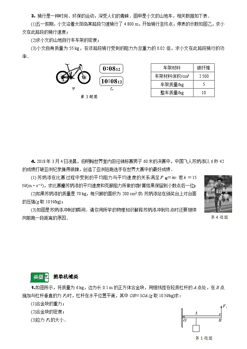 力学计算题专练第3页