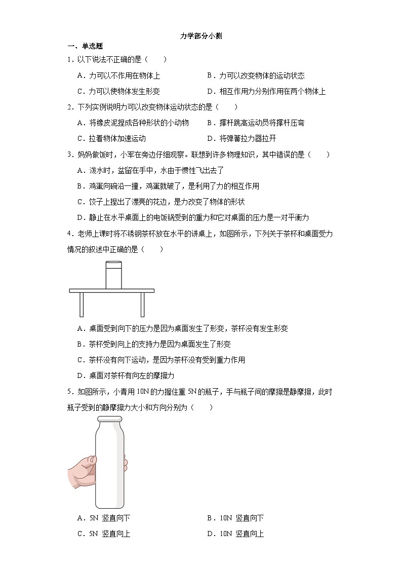 中考 力学基础训练（含答案）第1页
