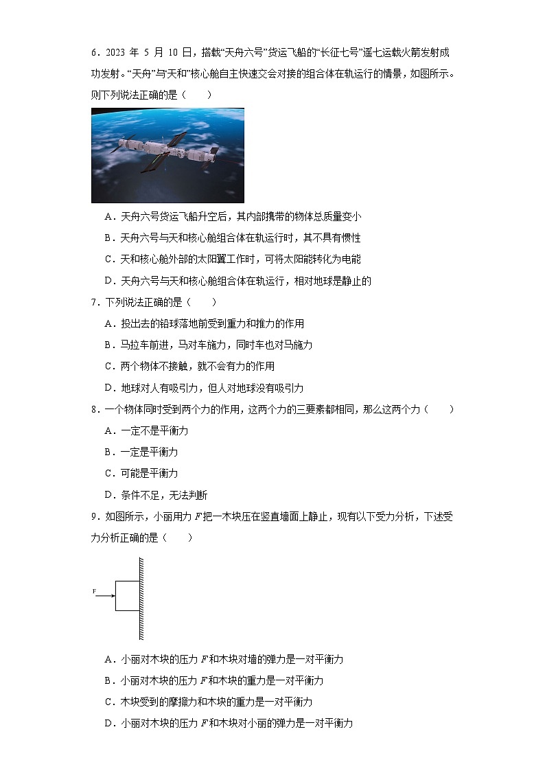 中考 力学基础训练（含答案）第2页