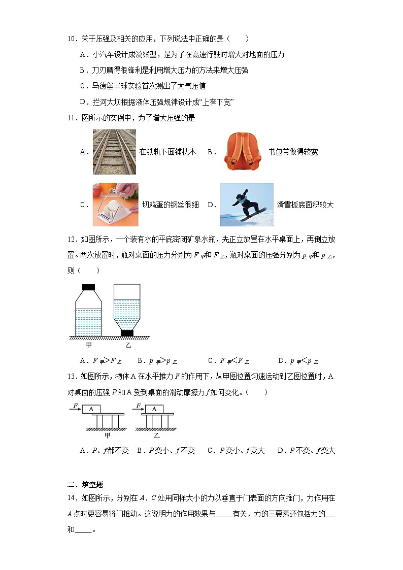中考 力学基础训练（含答案）第3页