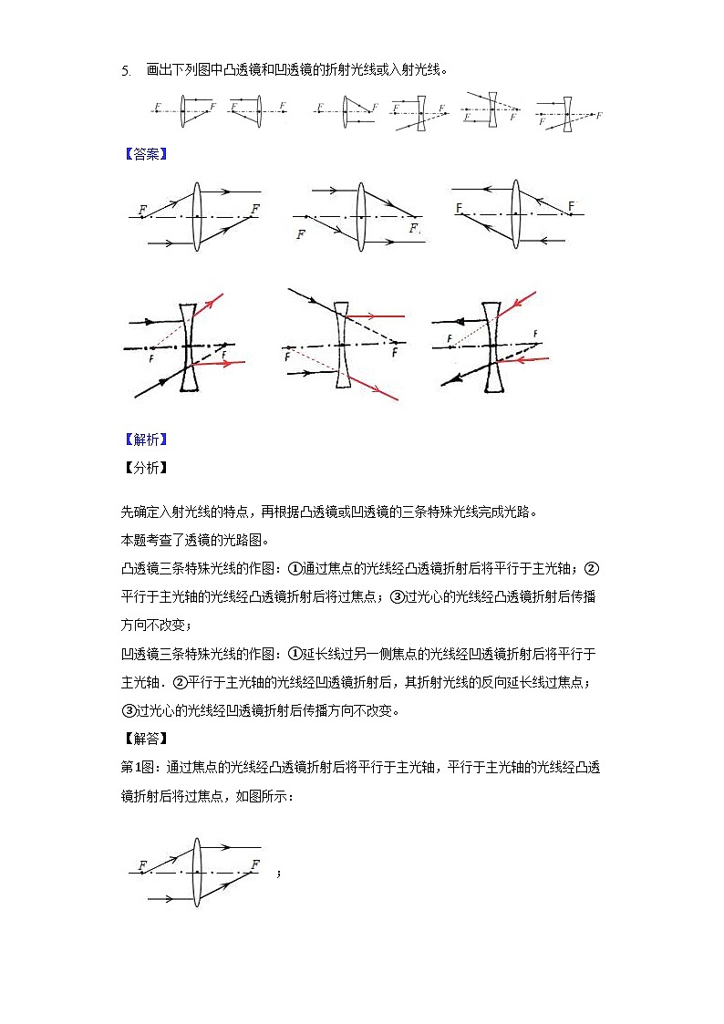 光学作图专练（含答案和解析）第3页