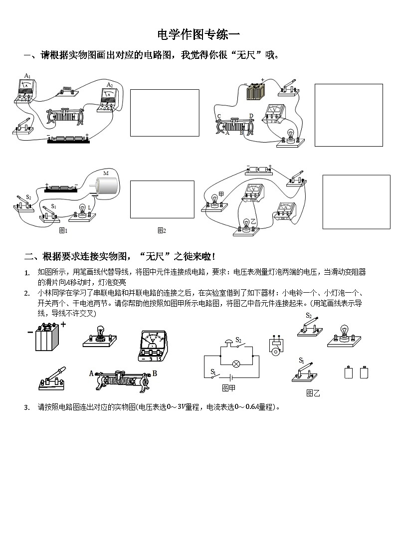 电学作图专练一第1页