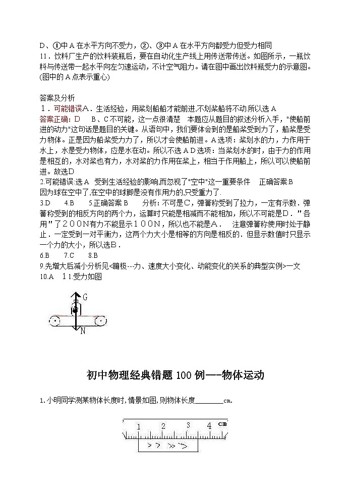 初中物理经典易错题100列第2页