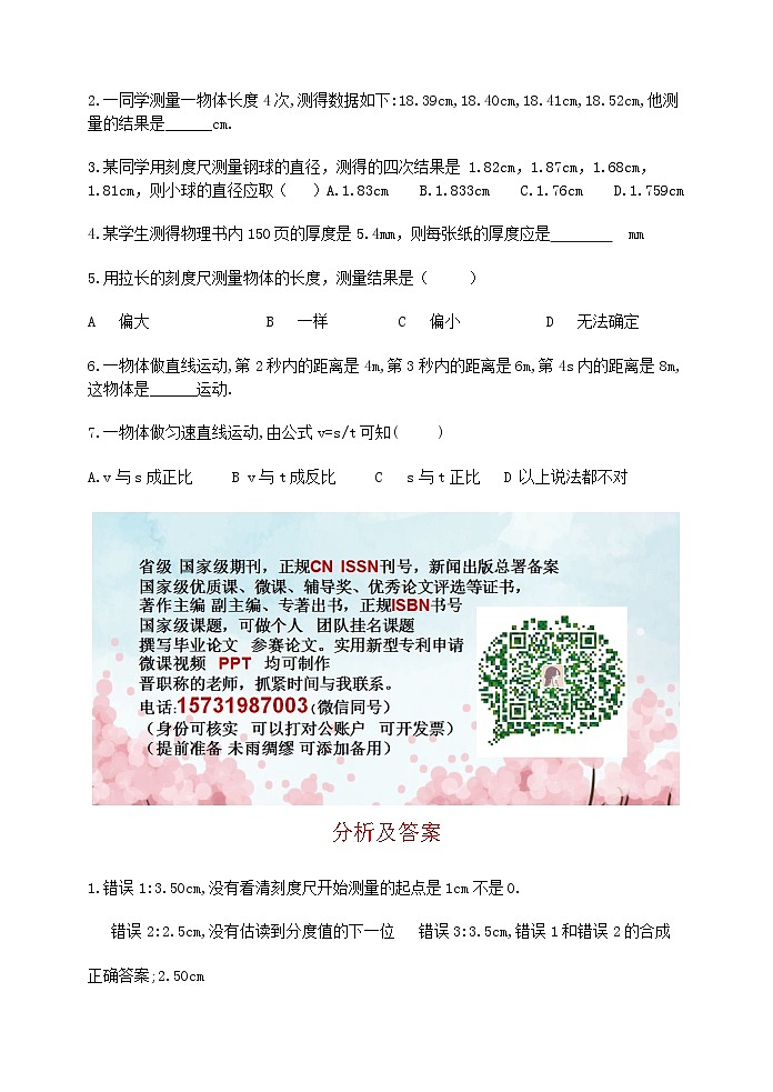 初中物理经典易错题100列第3页