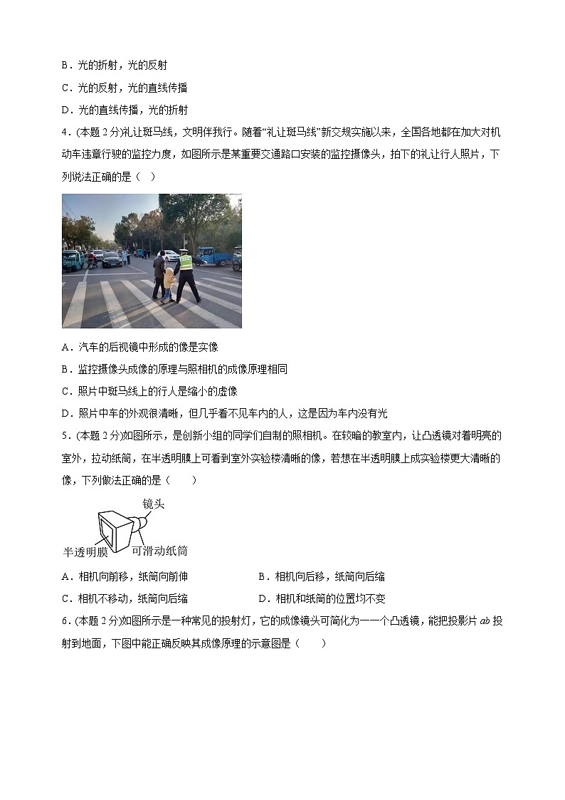 2023-2024学年苏科版八年级上册物理第四单元《光的折射 透镜》检测卷（含答案解析）第2页