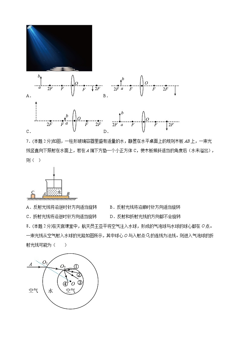 2023-2024学年苏科版八年级上册物理第四单元《光的折射 透镜》检测卷（含答案解析）第3页