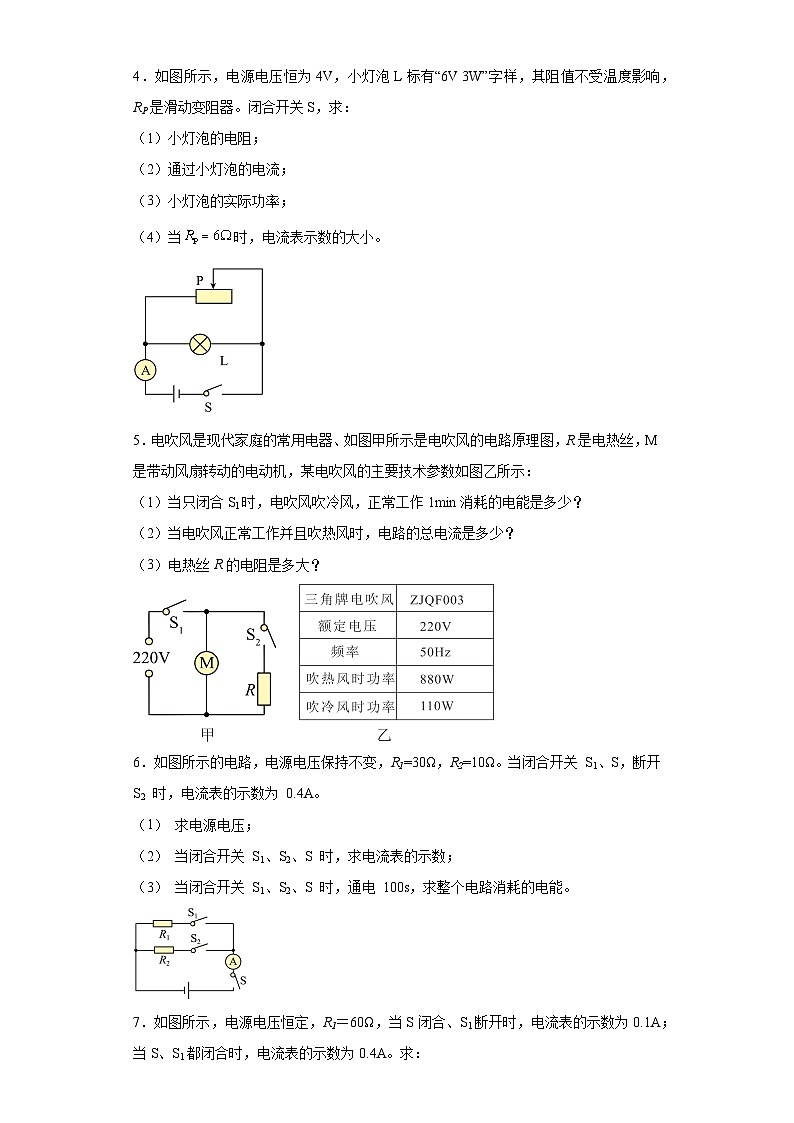 2024年中考物理专题训练——电功和电功率的综合计算（含答案）第2页