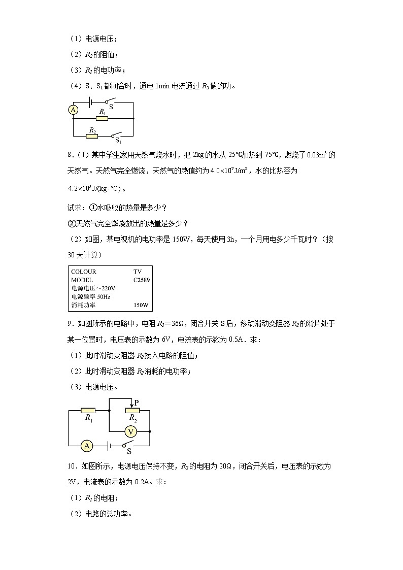 2024年中考物理专题训练——电功和电功率的综合计算（含答案）第3页