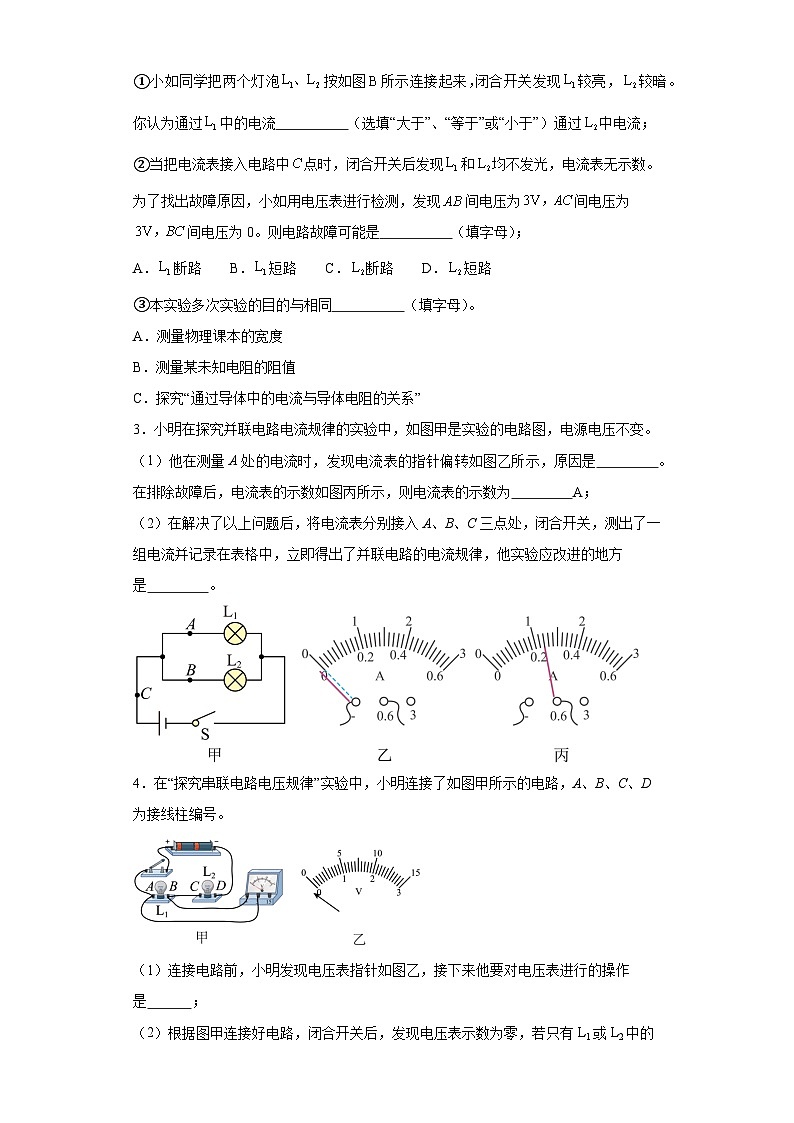 2024年中考物理专题复习：电流和电路实验题（含答案）第2页