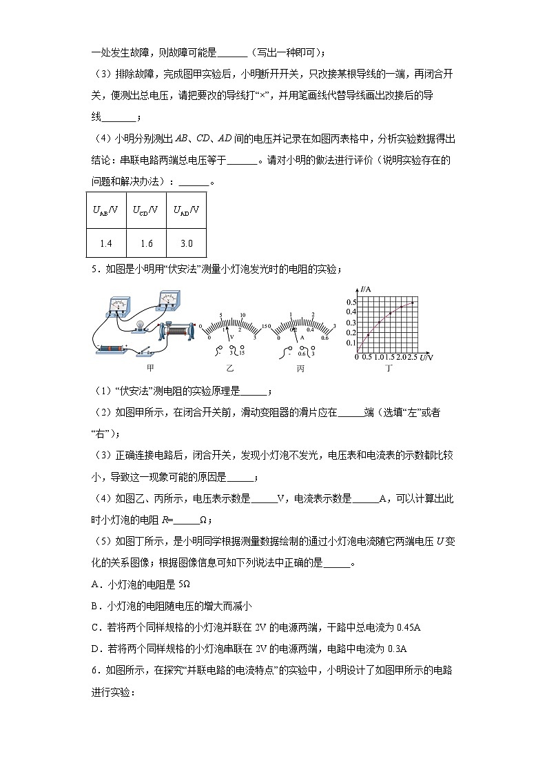 2024年中考物理专题复习：电流和电路实验题（含答案）第3页